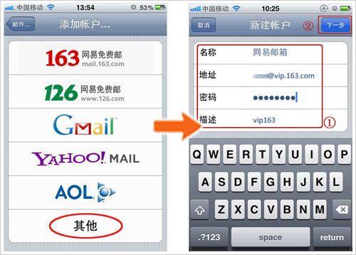在iphone3/4,ipod touch的邮件应用程序中使用imap服务(ios5)